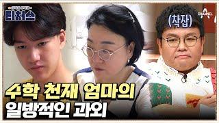 학력고사 수학 만점 어머니의 과외가 벅찬 도전학생! 답지 베낀 걸 들키고 마는데? | 성적을 부탁해 티처스 1 회