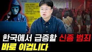 우리나라에서 가장 범죄에 취약한 사각지대는? #박정호교수 #여의도멘션 #신종범죄 #신종사기