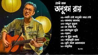 Anupam Roy Special | অনুপম রায় নতুন গান | Emotional Journey with Anupam Roy's Latest Tracks