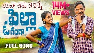 Atana Aaku Techinne Pilla O Ganga Folk Song | #JOGULAVENKATESH #RAVALI | Tollywood King TV