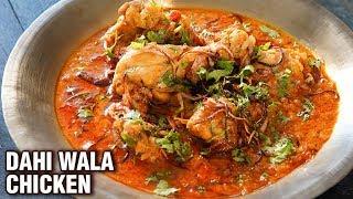 Dahi Wala Chicken Recipe - How To Make Dahi Chicken - Indian Style Chicken Recipe - Smita