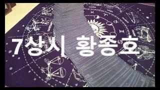 7상시 황종호 는 양정철 운전기사?