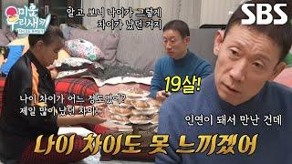 정석용, 19살 나이 차이도 못 느낀 과거 연애사