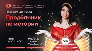 Что делать за месяц до ЕГЭ по истории? | Умскул
