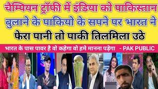 BAIST ALI, KAMRAN AKMAL & PAK MEDIA CRIYNG ON INDIA NOT PLAY CHAMPION TROPHY 2025 IN PAKISTAN ||