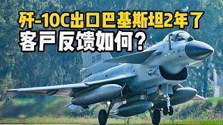 【杨叔洞察】中国歼-10C战斗机出口巴基斯坦2年了，巴空军反馈如何？