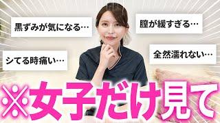 【男子禁制】誰も教えてくれない性の悩みを女医がこの動画に全て詰め込みました【美容】