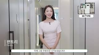아산한신더휴 99