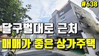 달구벌대로 근처 위치 괜찮고 관리 잘 된 대구 수성구 원룸 매매[대구상가주택매매]