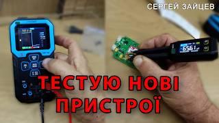 Огляд і тест нових пристроїв: FNIRSI LCR ST1 і мультиметр DMT 99