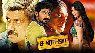 Saroja Tamil Full Movie |  Shiva  | Vaibhav | Premji | Kajal Aggarwal | TAMIL THIRAI ULLAGAM |