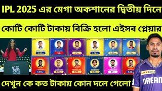 IPL 2025 Mega Auction Live - All Sold Players List, IPL 2025 All Team Squad, KKR, RCB, CSK, MI Squad