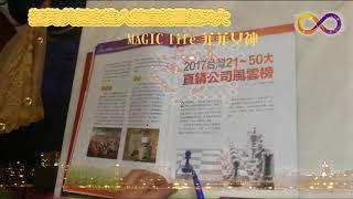 美極客菲菲女神_直銷世紀上榜_magic life日入萬元全球最強領導