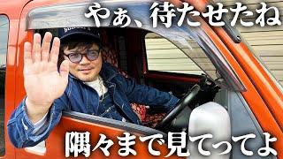 【ハイゼットジャンボ】旧車だけじゃない!!実用性も兼ね備えた総長の愛車紹介!!