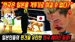 Korean fighters lee sung hyun vs Japanese fighters