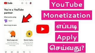 How To Enable , Apply For Monetization On Your YouTube Channel Using YouTube Studio App in Tamil