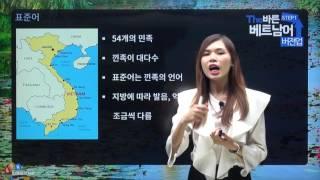 ECK교육_버전업! The 바른 베트남어 Step 1 "www.eckedu.com"