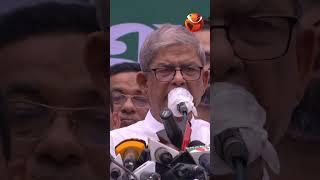 খালেদা জিয়ার মুক্তির দাবিতে ফখরুলের ৪৮ ঘণ্টার আল্টিমেটাম #mirzafakhrulislam #khaledazia #bnp #shorts