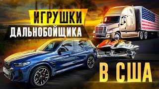Забираю новый Volvo | Долгожданный отдых в Майами