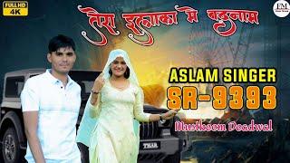 Aslam SR 9393( तेरा ईलाका में बदनाम ) New Latest  Song FM Music Mewat New Song 4k HD Audio and Video