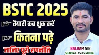 BSTC 2025 | Bstc 2025 ki tyari kese kre || bstc 2025 की तैयारी कैसे करें | bstc 2025 बुक कौनसी पढ़े..