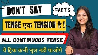 All Continuous Tense | Explained with Practice | English Speaking Practice #spokenenglish