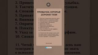 Привычки, которые дорожат тебя #психология #саморазвитие