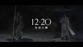 12.20 金馬四項大獎【影】15秒預告