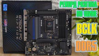 ASRock B760M PG Riptide - невероятная плата Она позволила поставить рекорд разгона Core i5 12400F