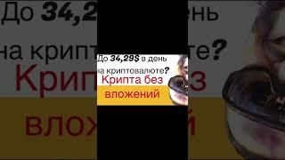 Криптовалюта для начинающих N67865566789