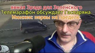 Европа с Украиной плачет — пока Джей Вэнс говорит.