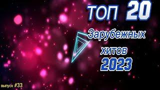 Зарубежные хиты 2023  Best Pop Music 2023 Car Music 2023