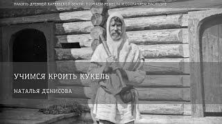 Кукель / Наталья Денисова