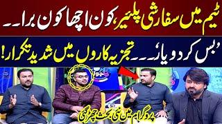 Pakistan Team Issues: Analysis Fight in Live Show | Zor Ka Jor | SAMAA