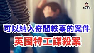 兩男孩逛街時遭致命襲擊，兇手竟是英國特工，聽完動機連法官都想原諒他！