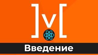 MobX + React #0 Введение (Introduction)