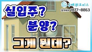 지식산업센터는 왜 실입주 분양이 정답일까! 지금부터 여러분들께 알려드리겠습니다!