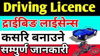 How to get driving license in Nepal | Driving License |Driving license Nepal