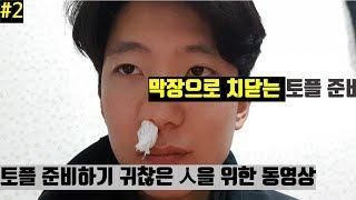 [작심삼분VLOG] #2 막장으로 치닫는 토플 준비 (4주토플80점도전)