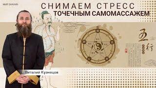 Точечный массаж для снятие стресса