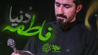 دنیا فاطمه  l پیام کیانی l رسانه هنری عقیق