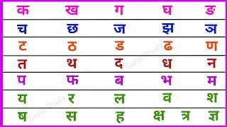 क ख ग घ | वर्णमाला | Hindi Alphabets | Varnamala | Barakhadi | Ka Kha Ga Gha | Hindi Letters