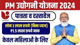 Udyogini Yojana | Business Loans For Small Business | Small Business Loans For Women