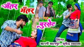 मेरे दिल पे करे अटैक चमक तेरे चूडे की | Jantar Manatar Burset Balli Bhalpur, Bhupendra Khatana Song