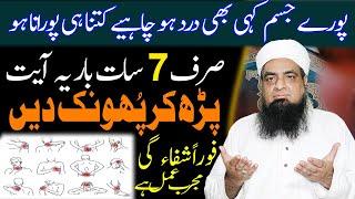 Pure Jisam Main Kahi Bhi Dard Ho To Yah Wazifa Karyn | Peer Iqbal Qureshi