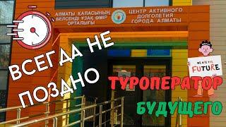 Путешествия с Центром активного долголетия Алматы | туризм для пожилых людей Центральной Азии