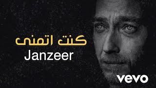 راب حزين - كنت اتمنى -قصة واقعية - Janzeer