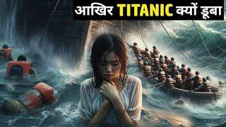 Reality Of Titanic | How The World Greatest Ship Disappeared ? The Helping Bro ||