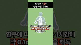 당신의 간 건강을 위한 정보!! @생생건강백서-k3t