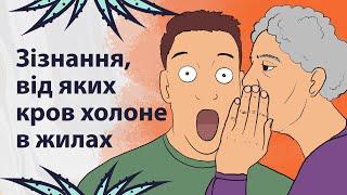 Моторошні зізнання | Реддіт українською